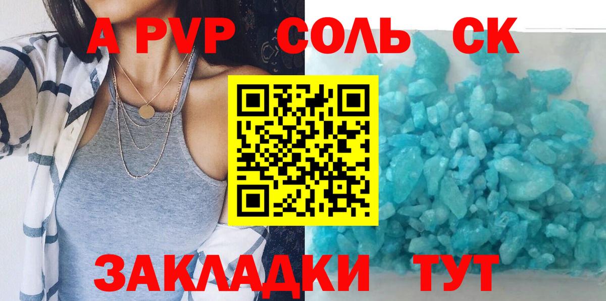 A PVP крисы CK  APVP мука  Бугуруслан  где найти   Вход с VPN  A PVP VHQ 