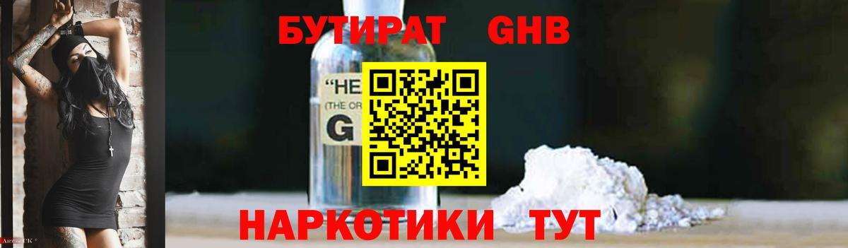 Бугуруслан  Бутират  Вход с VPN  БУТИРАТ оксибутират 