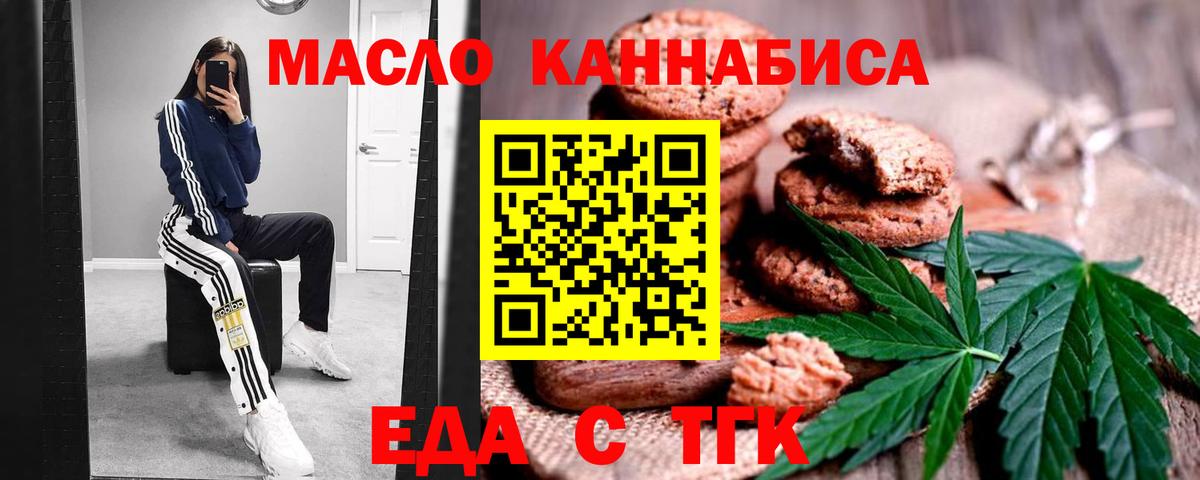 Еда ТГК конопля  Вход с VPN  Бугуруслан 