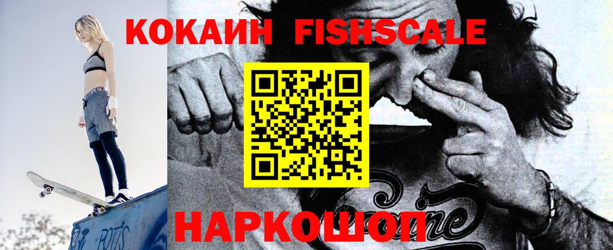 КОКАИН 97%  Cocaine Fish Scale  Бугуруслан 
