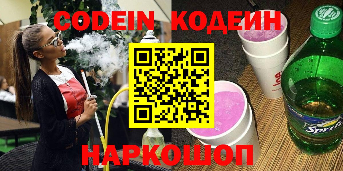 Кодеиновый сироп Lean Purple Drank  Бугуруслан  Codein Purple Drank 
