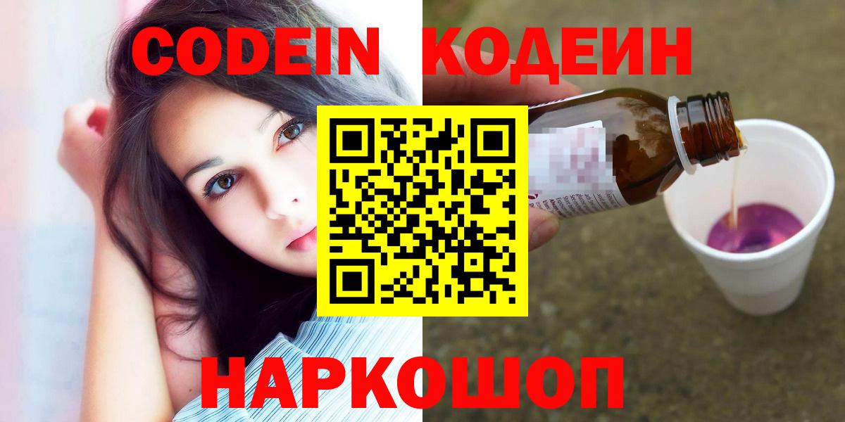 Codein напиток Lean (лин)  Вход с VPN  Бугуруслан  Codein Purple Drank 