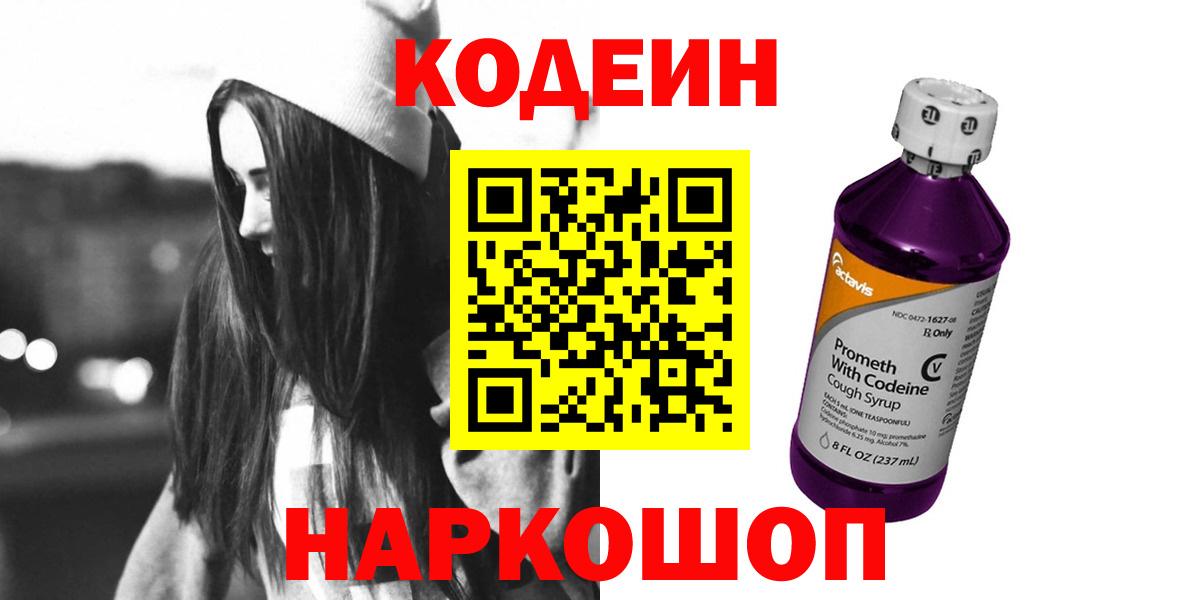 Кодеин напиток Lean (лин) Бугуруслан