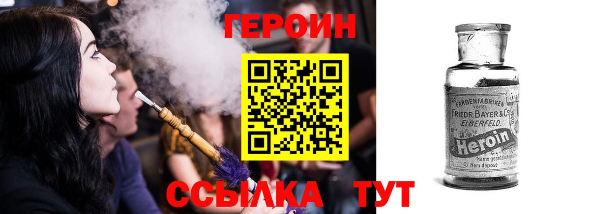 Бугуруслан  ГЕРОИН  Вход с VPN  Героин хмурый 