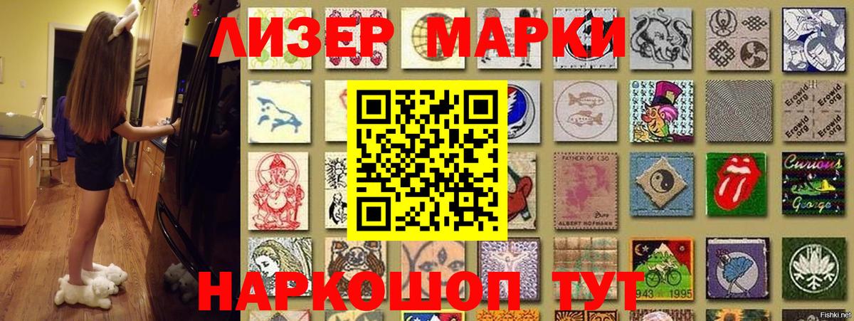 Наркотические марки 1500мкг Бугуруслан